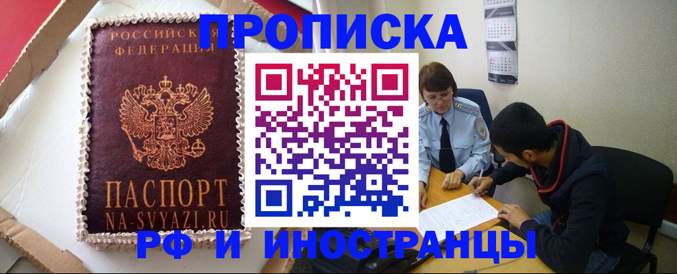 временная регистрация недорого в Узловой