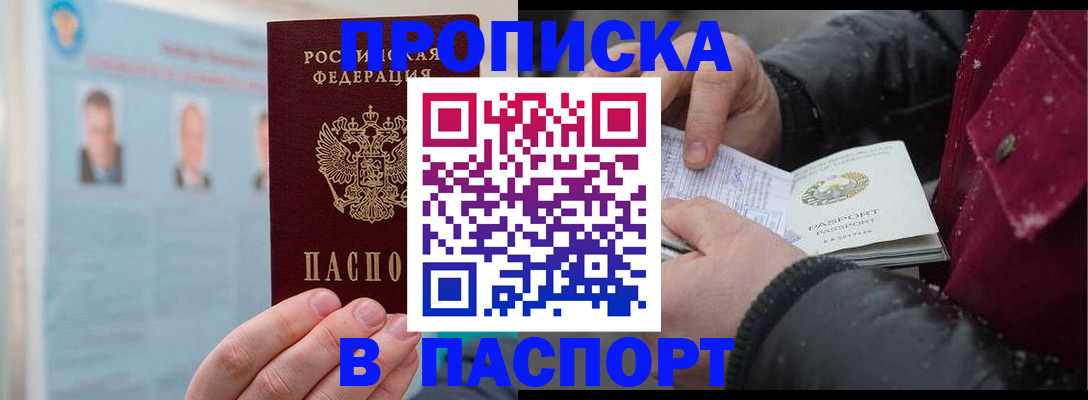 прописка регистрация в Узловой